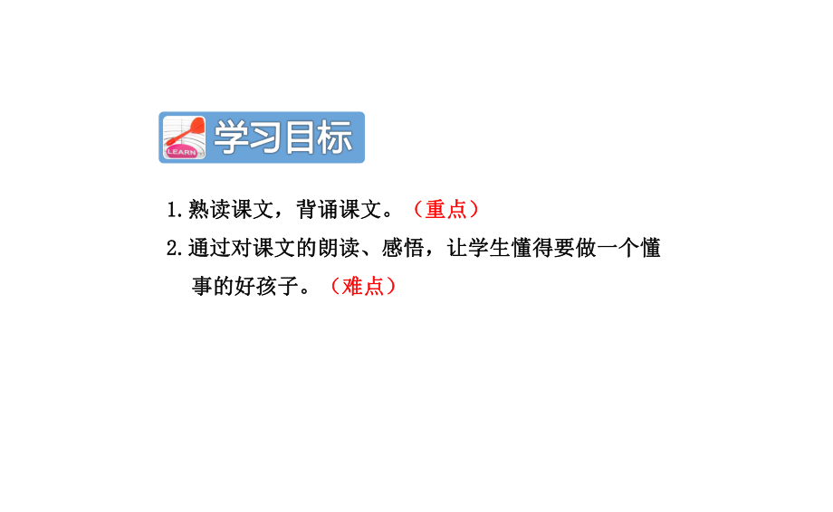 人教版部编版本小学二年级(上册)语文6一封信（第2课时）课件.ppt_第2页