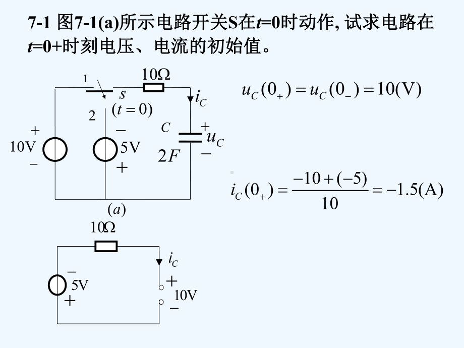 第07章一阶电路和二阶电路的时域分析-2课件.ppt_第2页