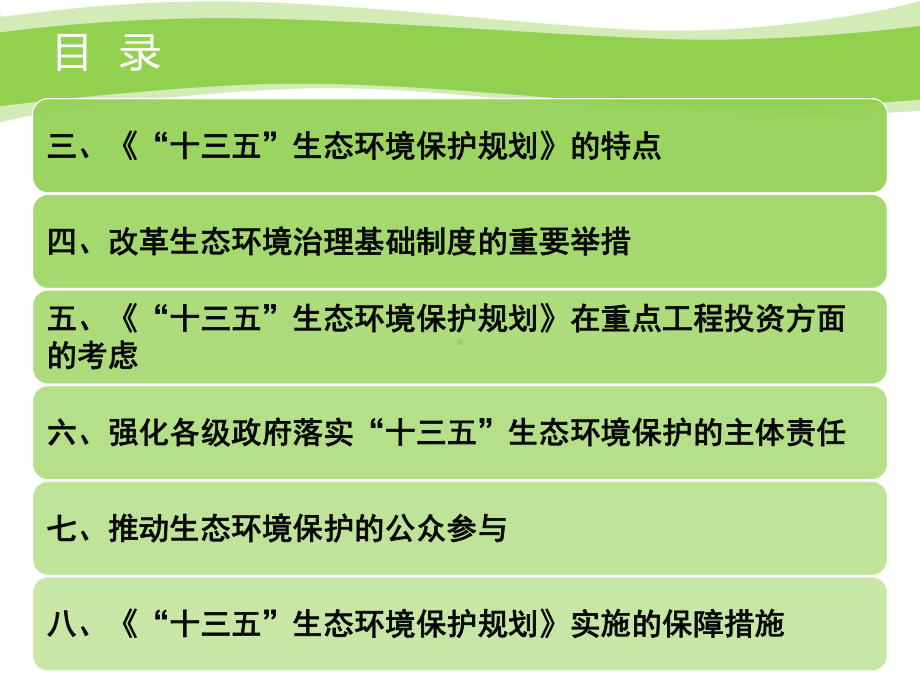 十三五生态环境保护规划课件.ppt_第3页