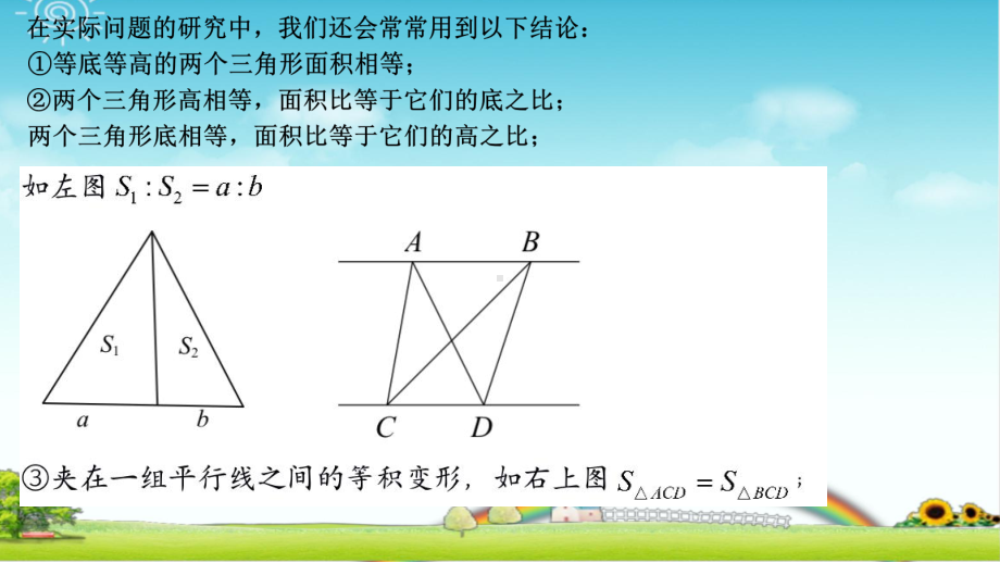 小学数学-几何模型之-等高模型-+详细答案课件.pptx_第2页