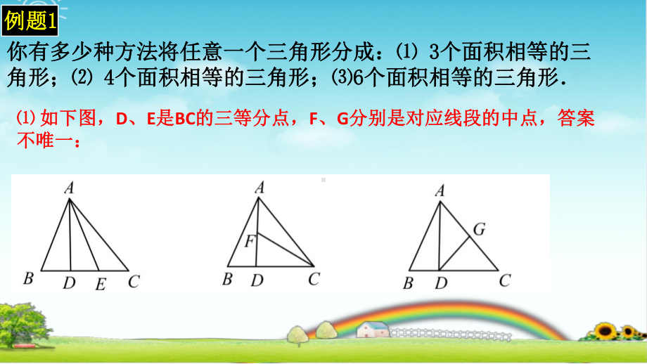 小学数学-几何模型之-等高模型-+详细答案课件.pptx_第3页