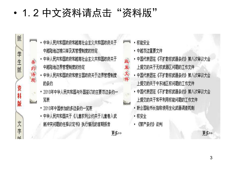 外交宣言白皮书翻译(课堂)课件.ppt_第3页