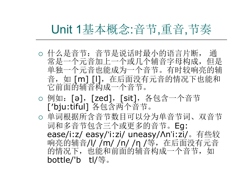 音节重音节奏课件.ppt_第2页