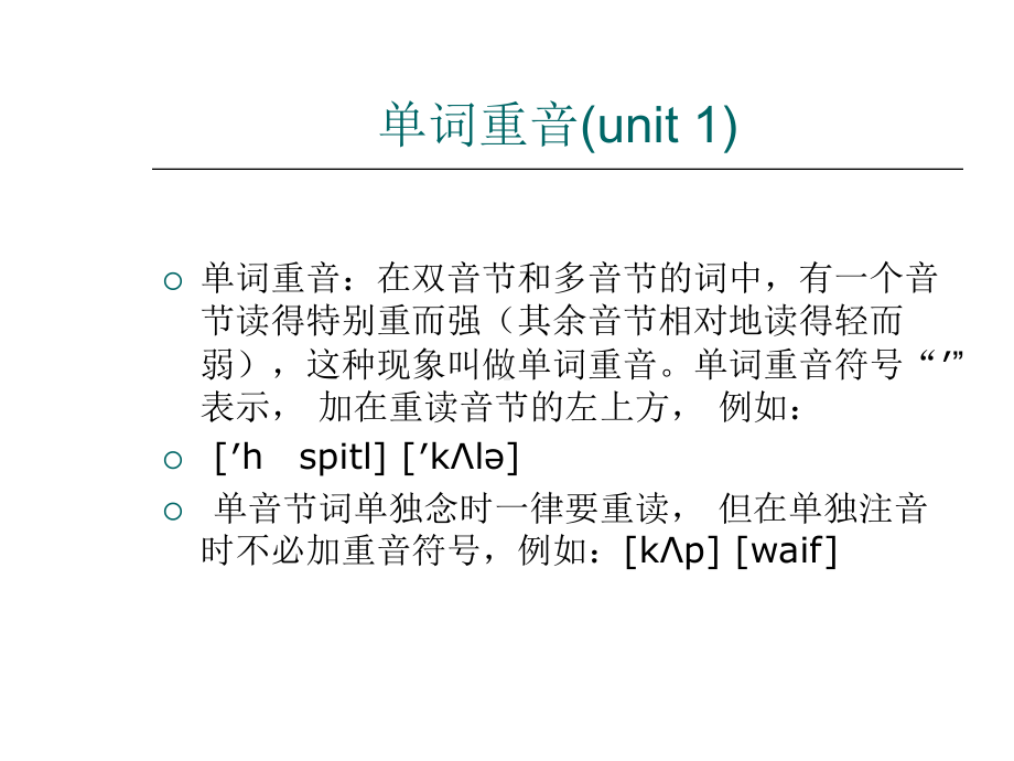 音节重音节奏课件.ppt_第3页