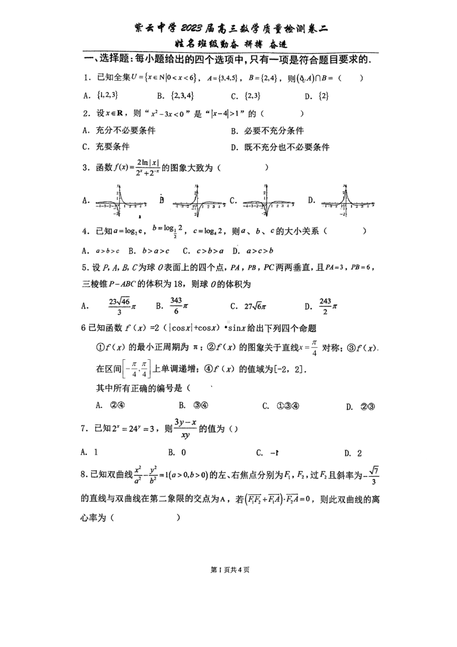 天津市滨海新区塘沽紫云中学2022-2023学年高三上学期期中考试数学试卷.pdf_第1页