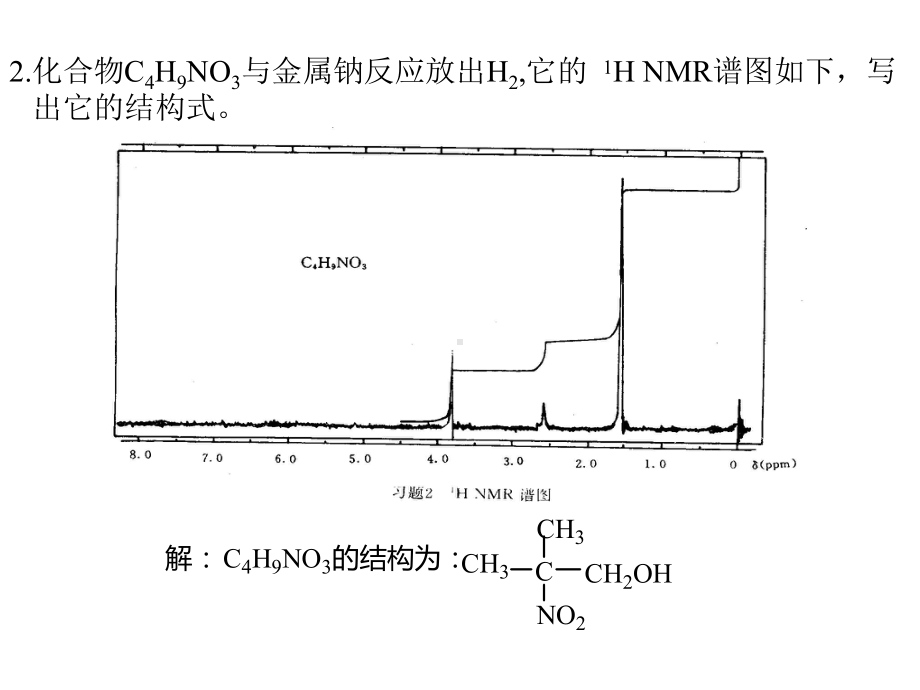 有机化学第三版答案-下册-南开大学出版社-王积涛等编课件.ppt_第3页