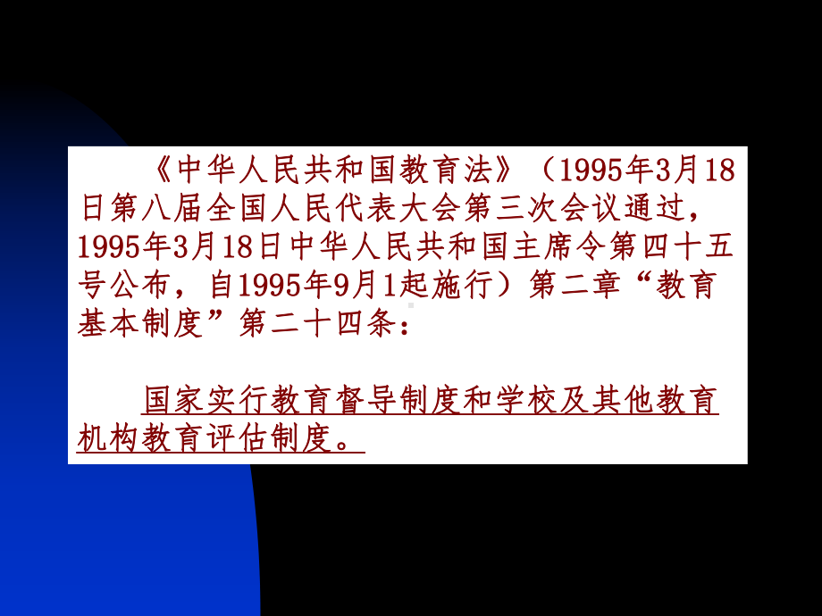 责任督学挂牌督导的实践探索课件.pptx_第2页