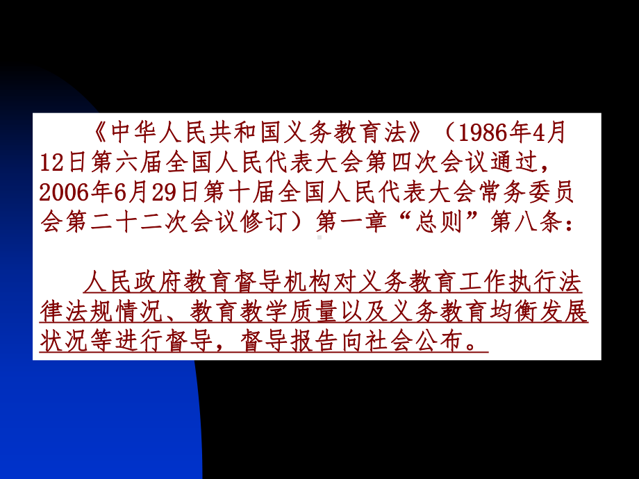 责任督学挂牌督导的实践探索课件.pptx_第3页