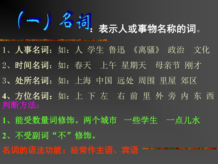 现代汉语语法一词性课件.ppt_第3页