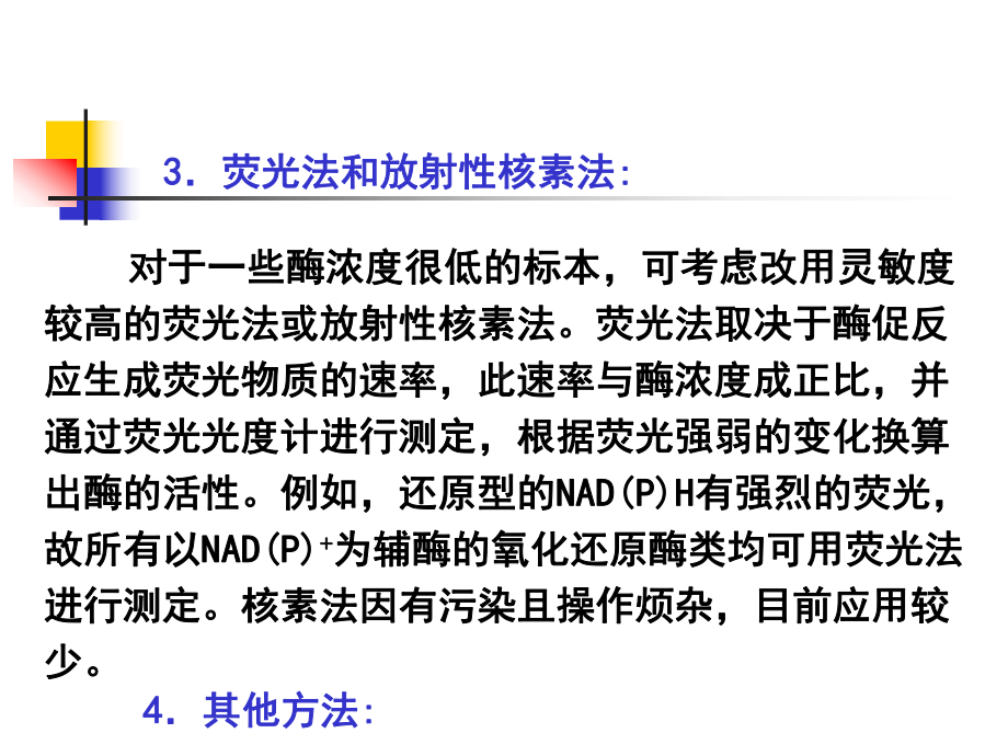 酶活性浓度的测定技术一课件.ppt_第2页