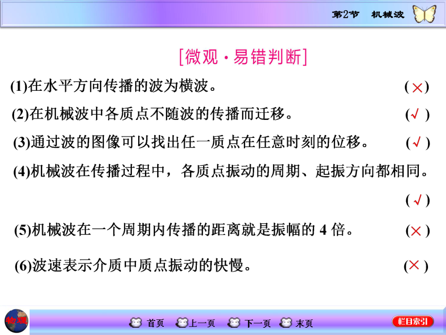 高三物理一轮复习课件-机械波.ppt_第2页