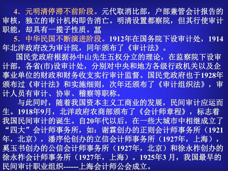 第一章-概论第一节-审计的起源与发展一审计产生和发展的课件1.ppt_第3页