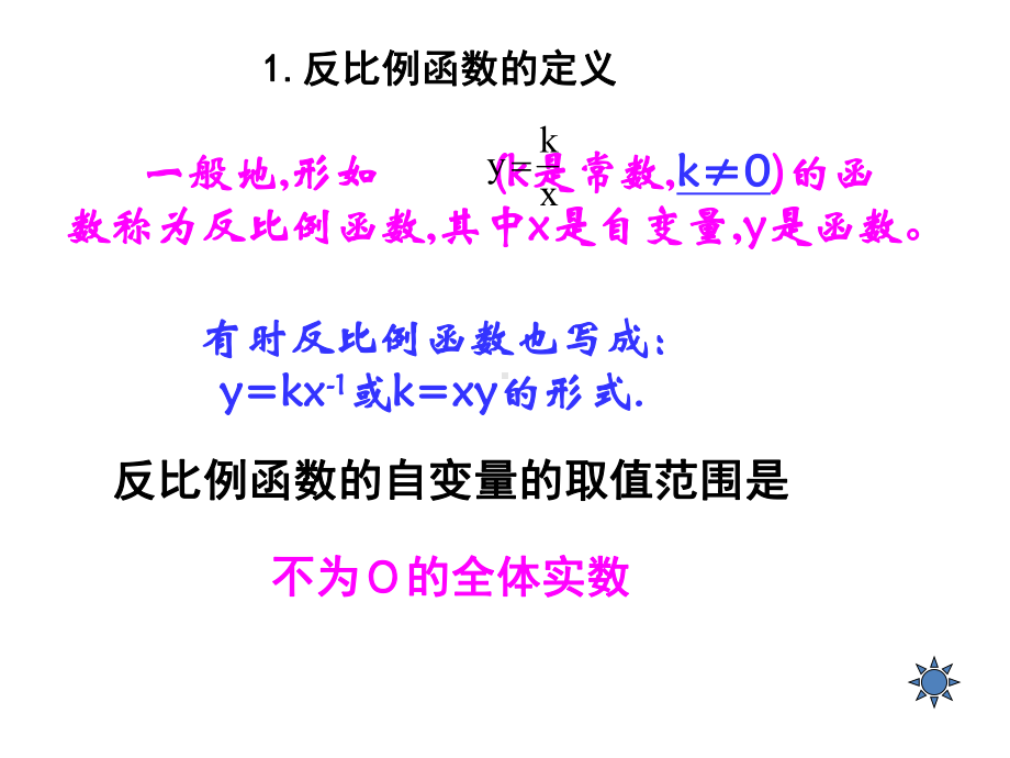 新湘教版九年级数学上册课件：第一章-反比例函数总复习(两个课时).ppt_第2页