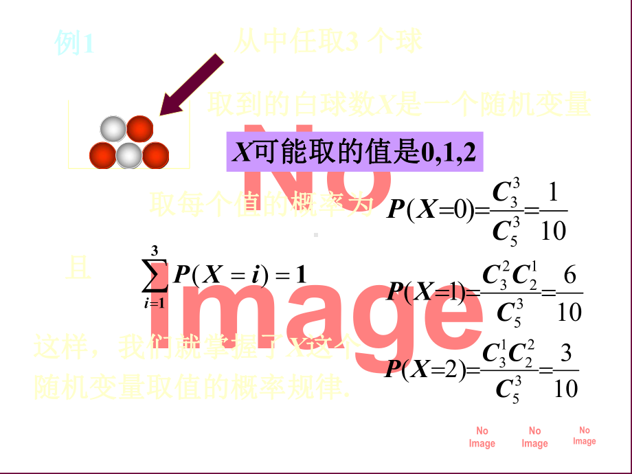 高等数学-概率22随机变量的分布课件.ppt_第3页