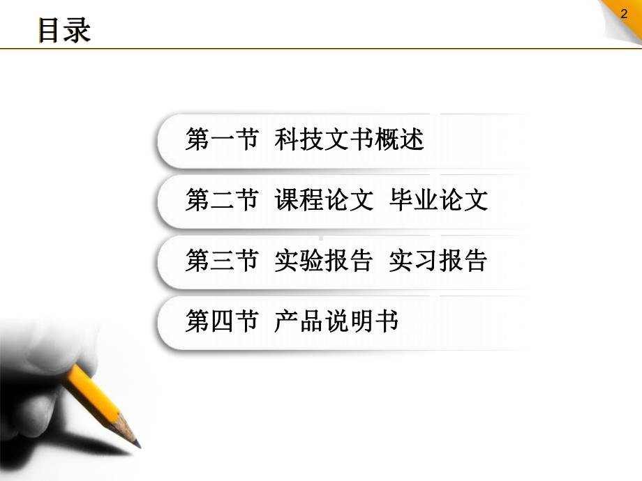 科技文书写作课件.ppt_第2页