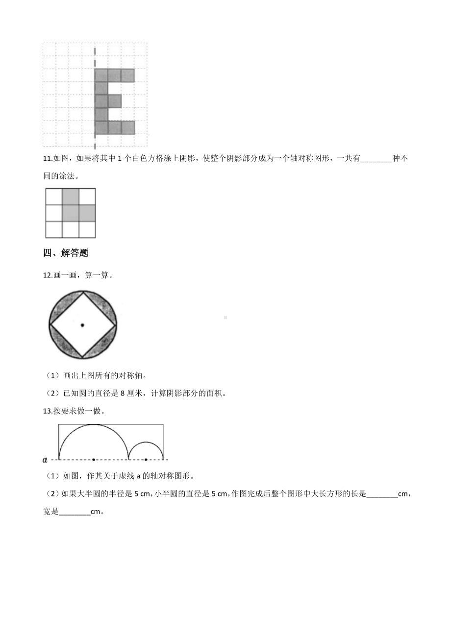 四年级下册数学一课一练-7.1轴对称 人教版（含答案）.docx_第2页