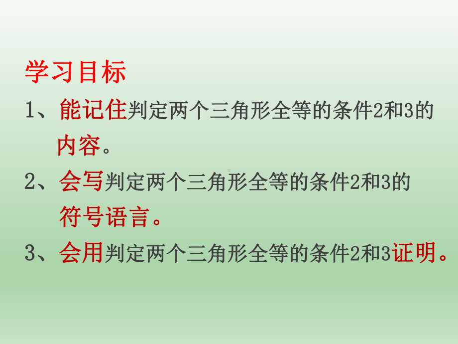 角边角与角角边课件.ppt_第3页