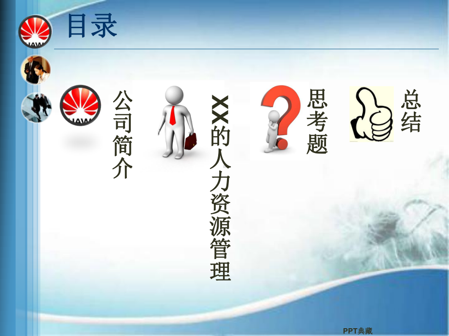 华为人力资源管理课程案例课件.ppt_第2页