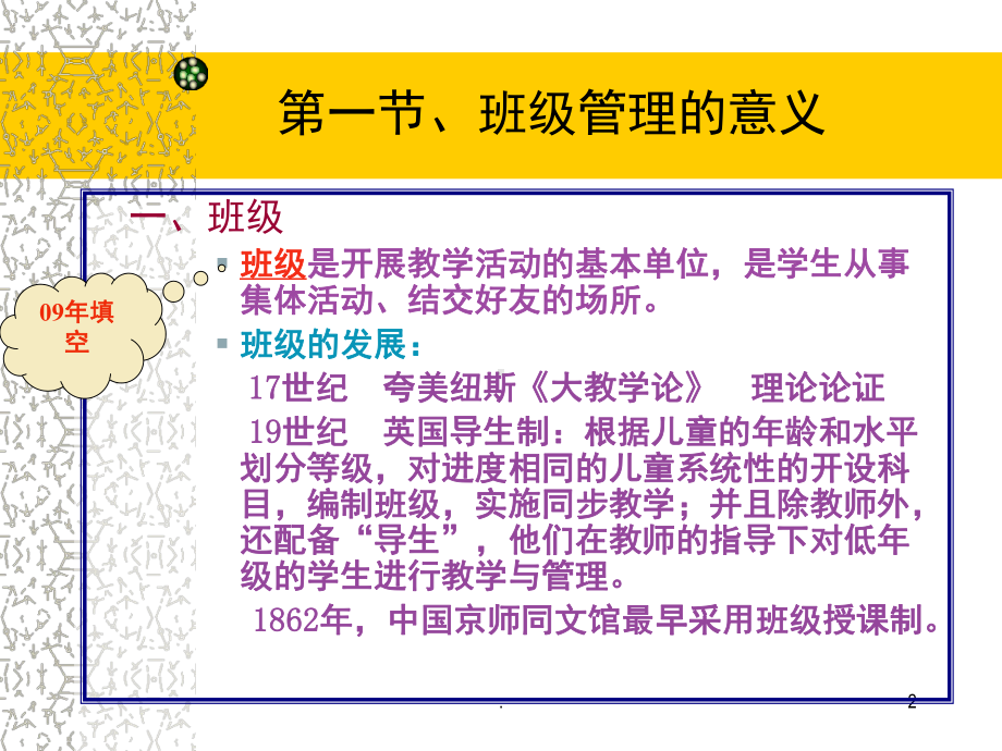 教育学班级管理(课堂)课件.ppt_第2页