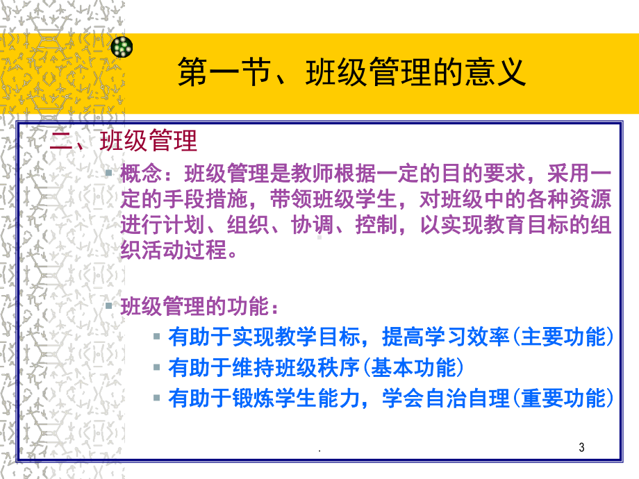 教育学班级管理(课堂)课件.ppt_第3页