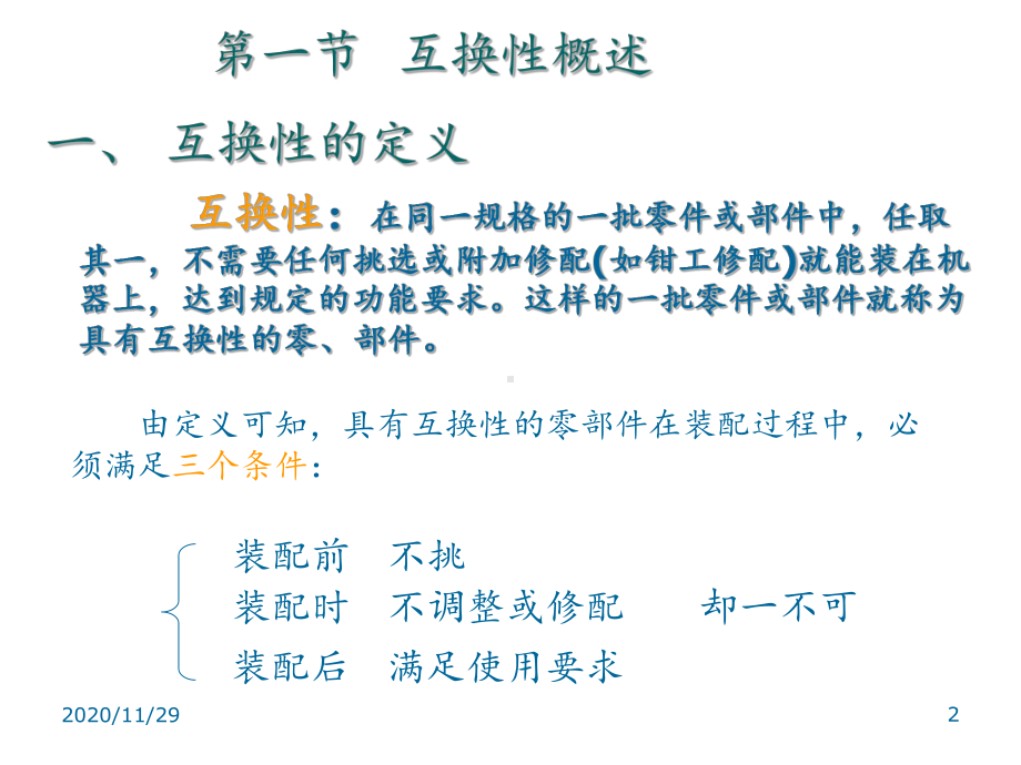 互换性与测量技术基础完整课件.ppt_第2页