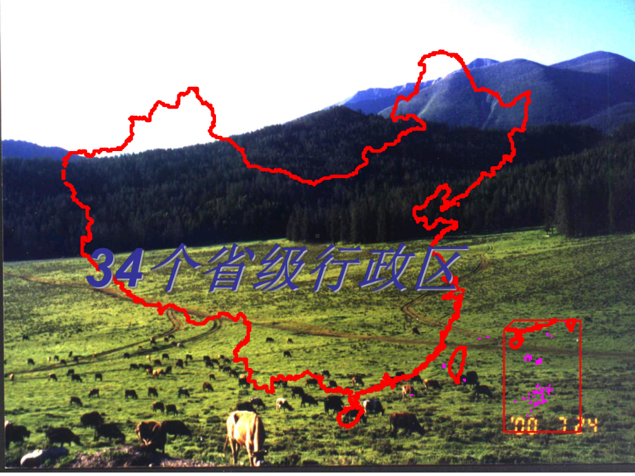 人教版八年级地理上册：112行政区划课件.ppt_第1页