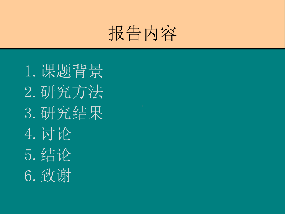 全麻复合硬膜外麻醉对老年人腹部手术术后认知功能的影响课件.ppt_第2页