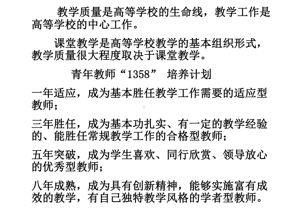 课堂教学规范ABC教师发展中心课件.ppt_第2页