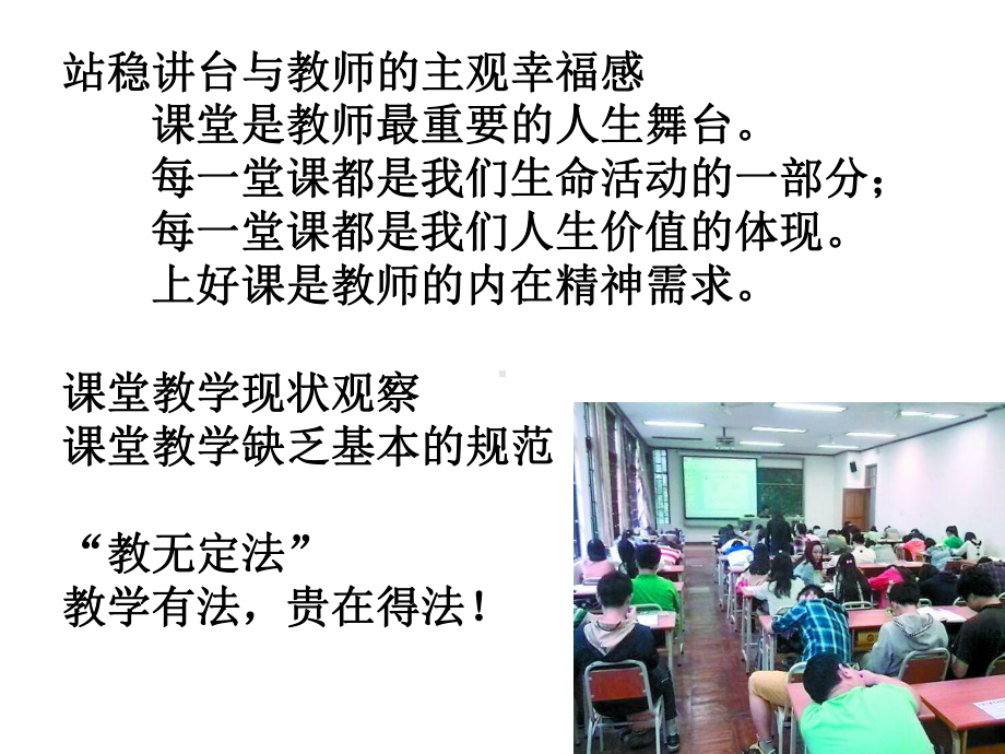 课堂教学规范ABC教师发展中心课件.ppt_第3页