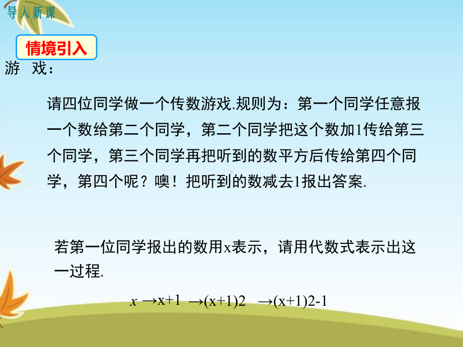 最新数学华师版初中七年级上册32代数式的值公开课课件.ppt_第3页