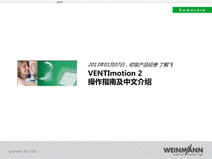 万曼无创呼吸机操作VENTImotion-操作课件.ppt