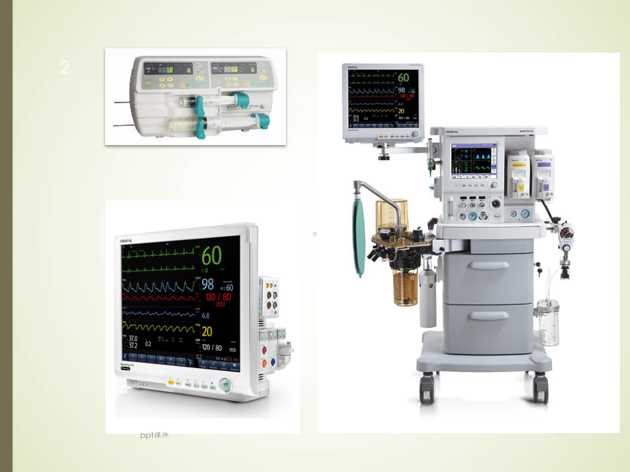 麻醉机维护课件.ppt_第2页