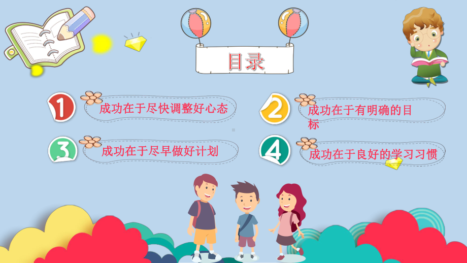 开学季小学生新学期主题班会动态模板课件.pptx_第2页