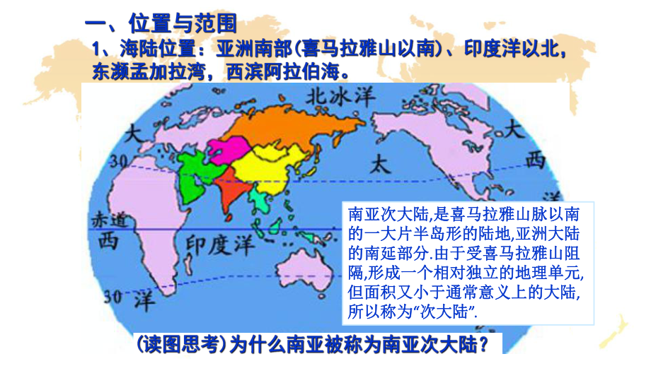 区域地理复习南亚课件.ppt_第2页