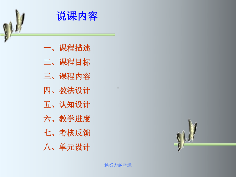 古代文学说课课件.ppt_第2页