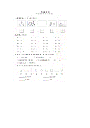 一年级上册数学试题-河南省郑州市中原区上学期期末试卷 图片无答案 人教版.doc