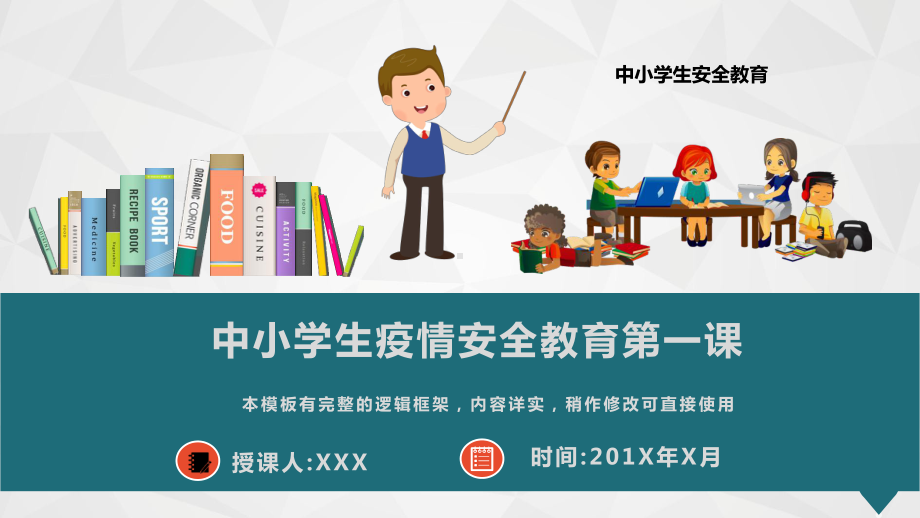 中小学生疫情安全教育第一课模板课件.pptx_第1页