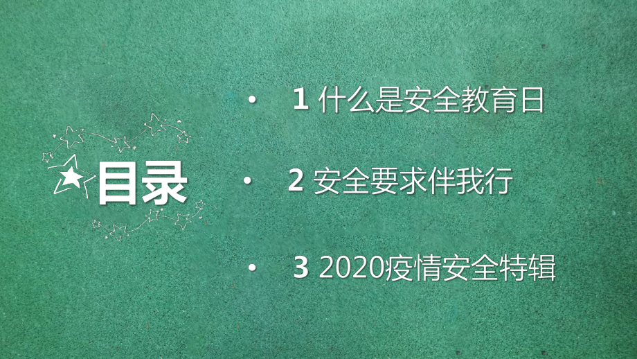 中小学生疫情安全教育第一课模板课件.pptx_第2页