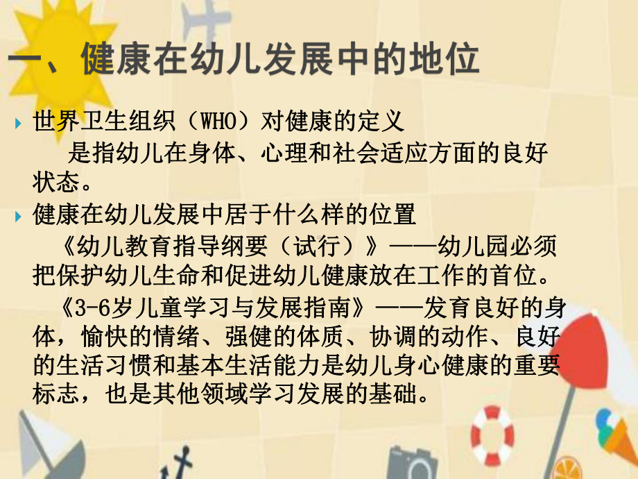 幼儿园户外体育活动的组织与实施培训课件方案.pptx_第2页