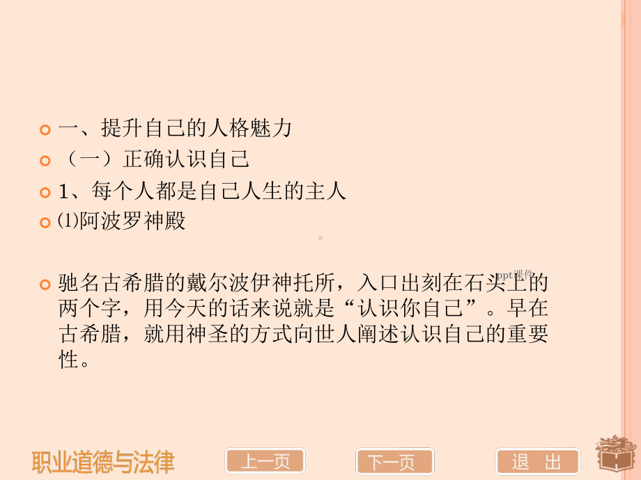 提升自己的人格魅力课件.ppt_第3页