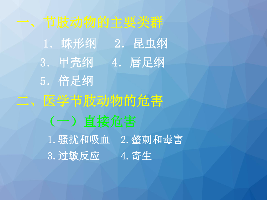 医学节肢动物课件.ppt_第3页