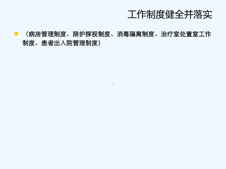 优质护理病房质量控制标准课件.ppt_第1页