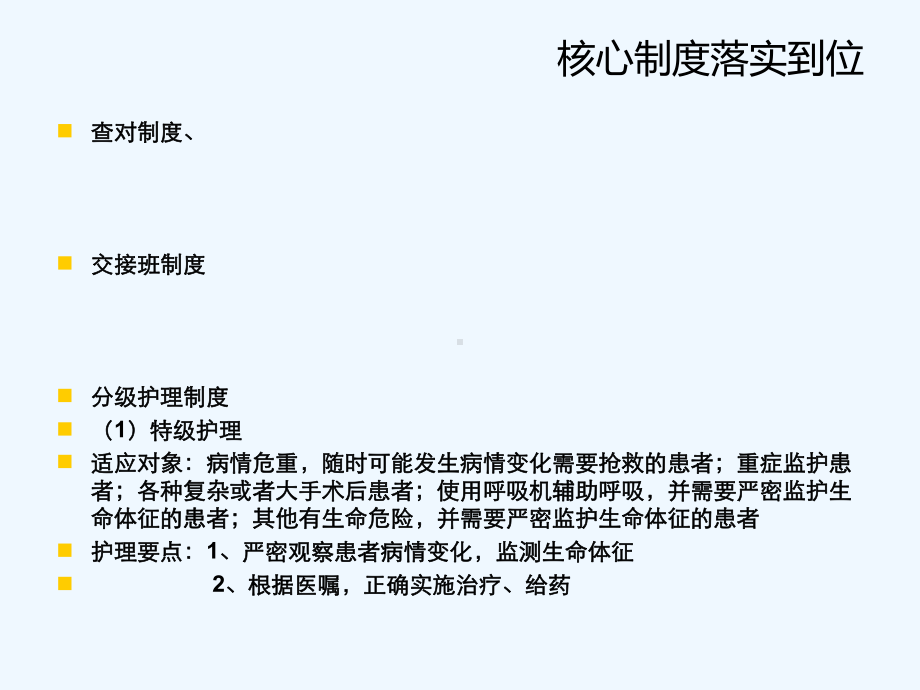 优质护理病房质量控制标准课件.ppt_第3页