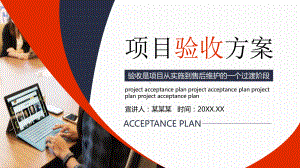 项目验收方案课件.pptx