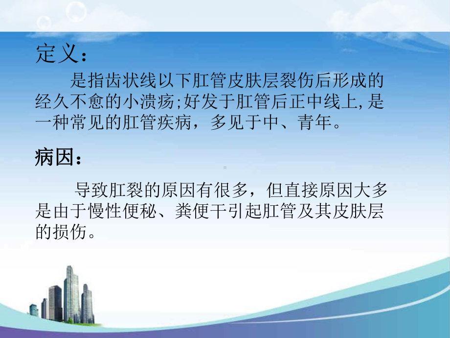 肛裂的治疗及护理课件.ppt_第3页