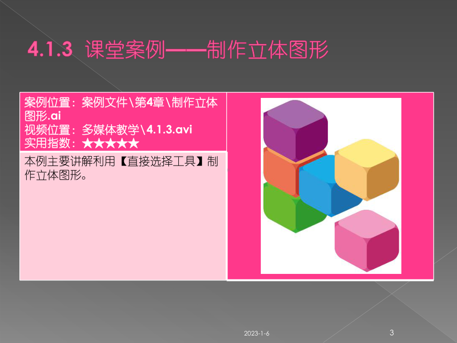 中文版Illustrator+CS6第4章-图形的选择与编辑课件.ppt_第3页