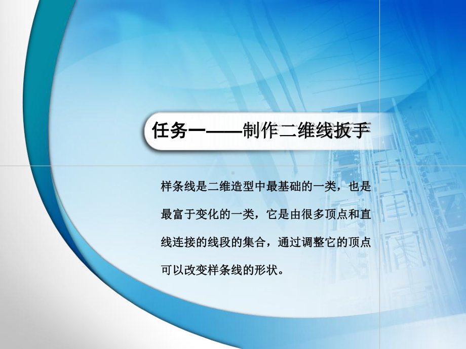 情境一任务3修改器建模课件.ppt_第2页