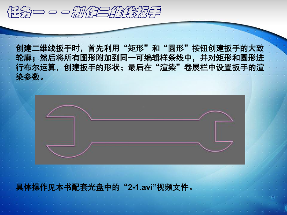 情境一任务3修改器建模课件.ppt_第3页