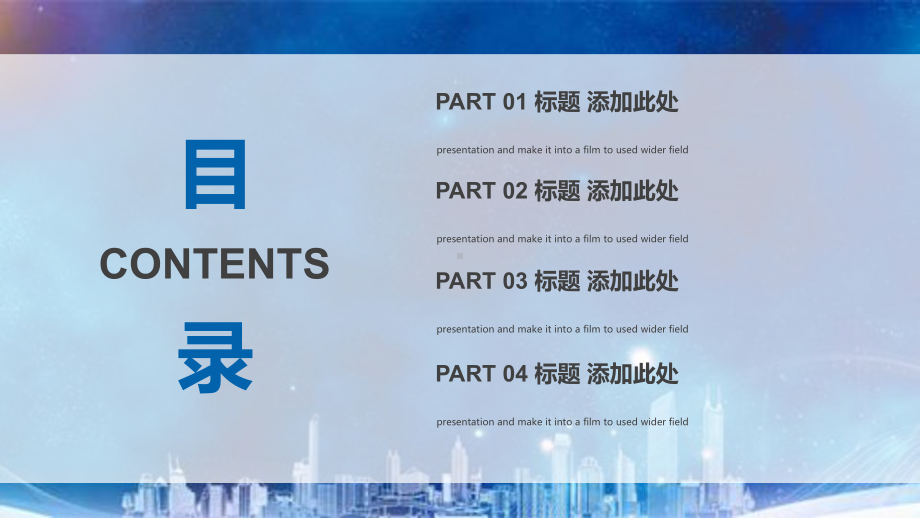 科技年终总结汇报计划商务汇报企业介绍经典大气模板课件.pptx_第2页