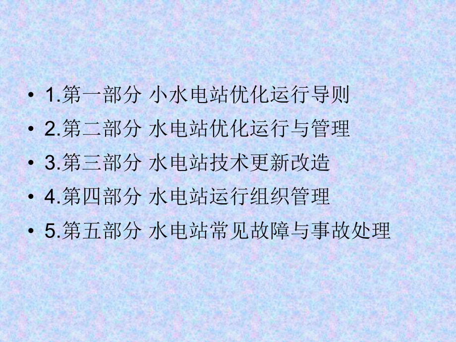 轴流转桨式水轮发电机组在甩负荷过程中若关闭过快课件.ppt_第2页